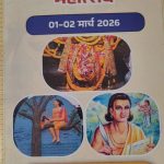 उच्चैठ की धरती पर सजेगा संस्कृति और साहित्य का महाकुंभ