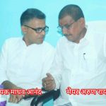 मधुबनी के चौमुखी विकास में विधायक और मेयर की जोड़ी काफी महत्वपूर्ण,